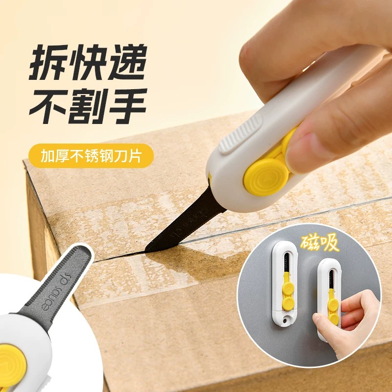 日式磁吸防粘开箱刀拆快递不割手