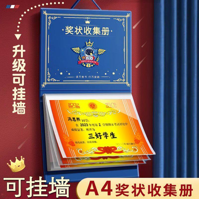 初高中奖状证书A4挂墙收纳册
