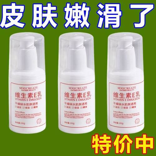 维生素e乳身体乳液补水保湿抗皱