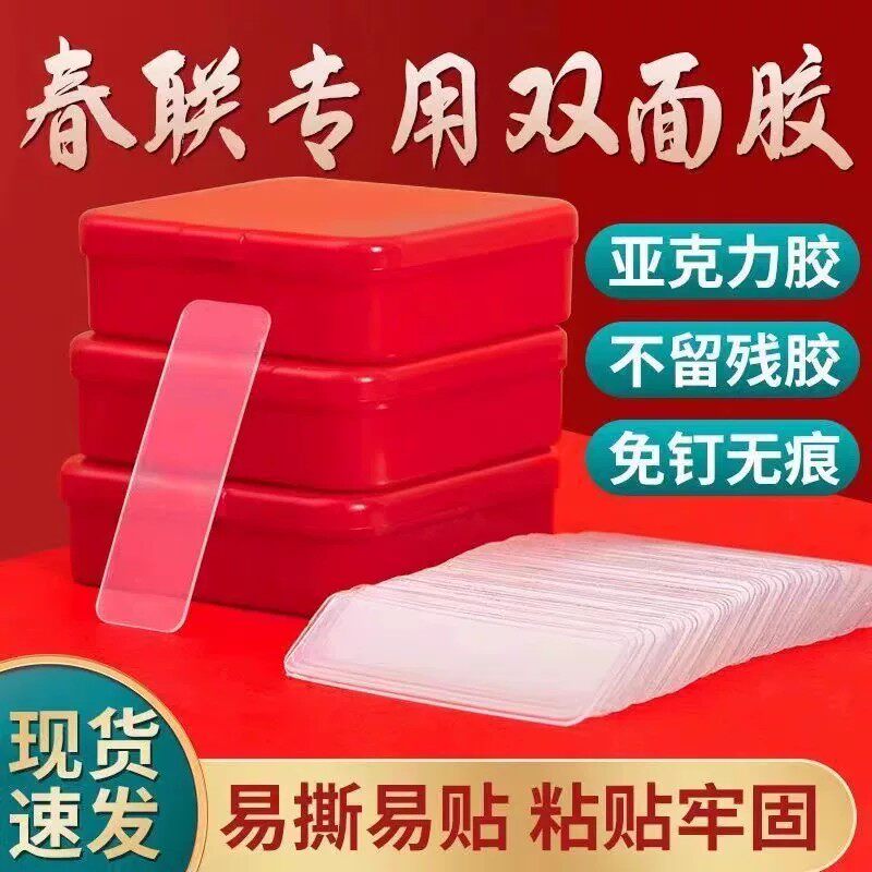 春联无痕双面胶墙面对联专用不留胶胶贴婚车婚房万能强力纳米胶片