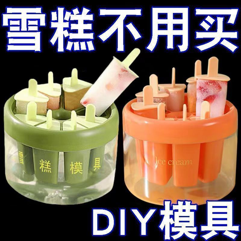 食品级家用圆形雪糕冰格