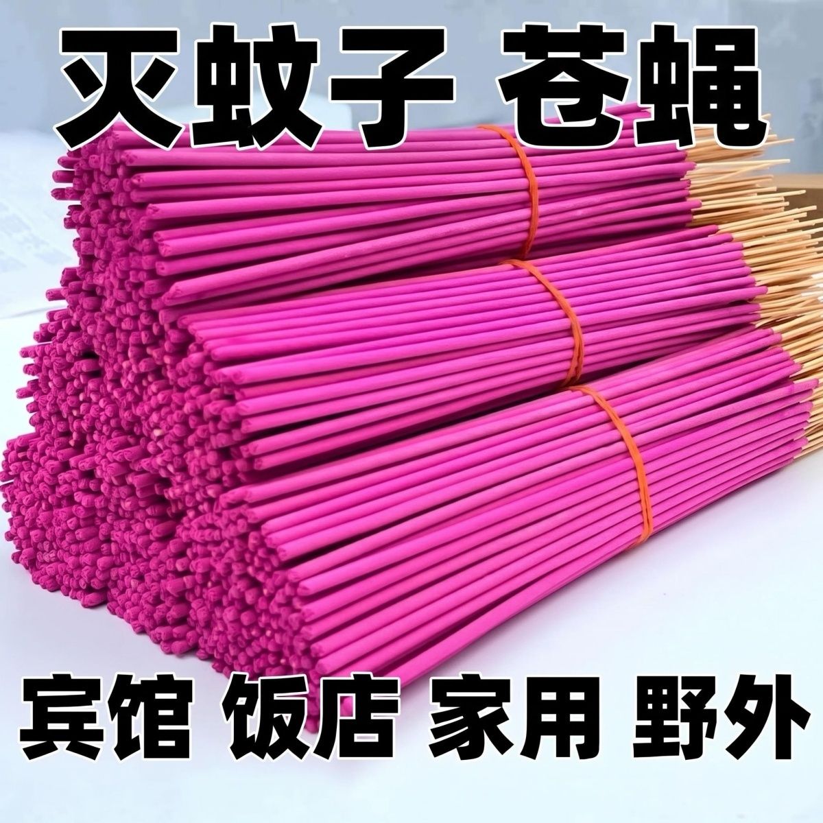 长条香王强力灭香灭杀家用户外