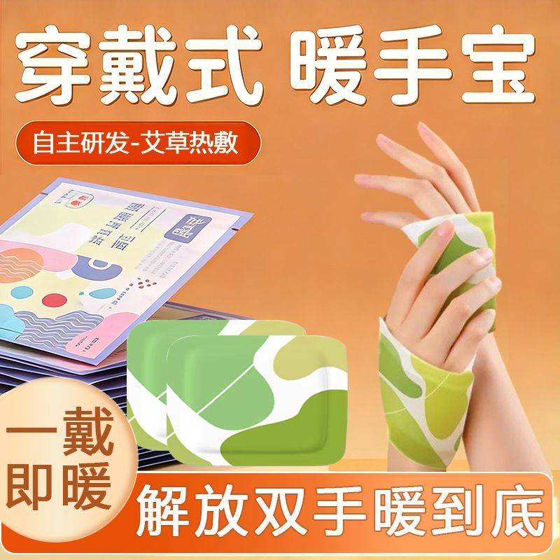 自发热蒸汽热敷暖手贴