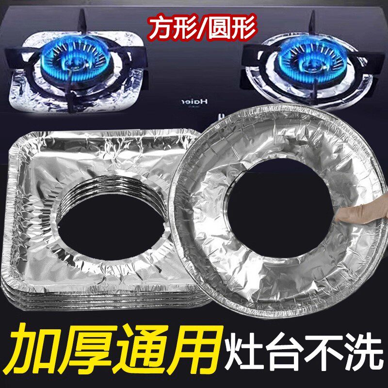 煤气灶防油贴纸炉盘液化燃气灶集成灶具头锡纸垫圈保护铝箔防脏垫