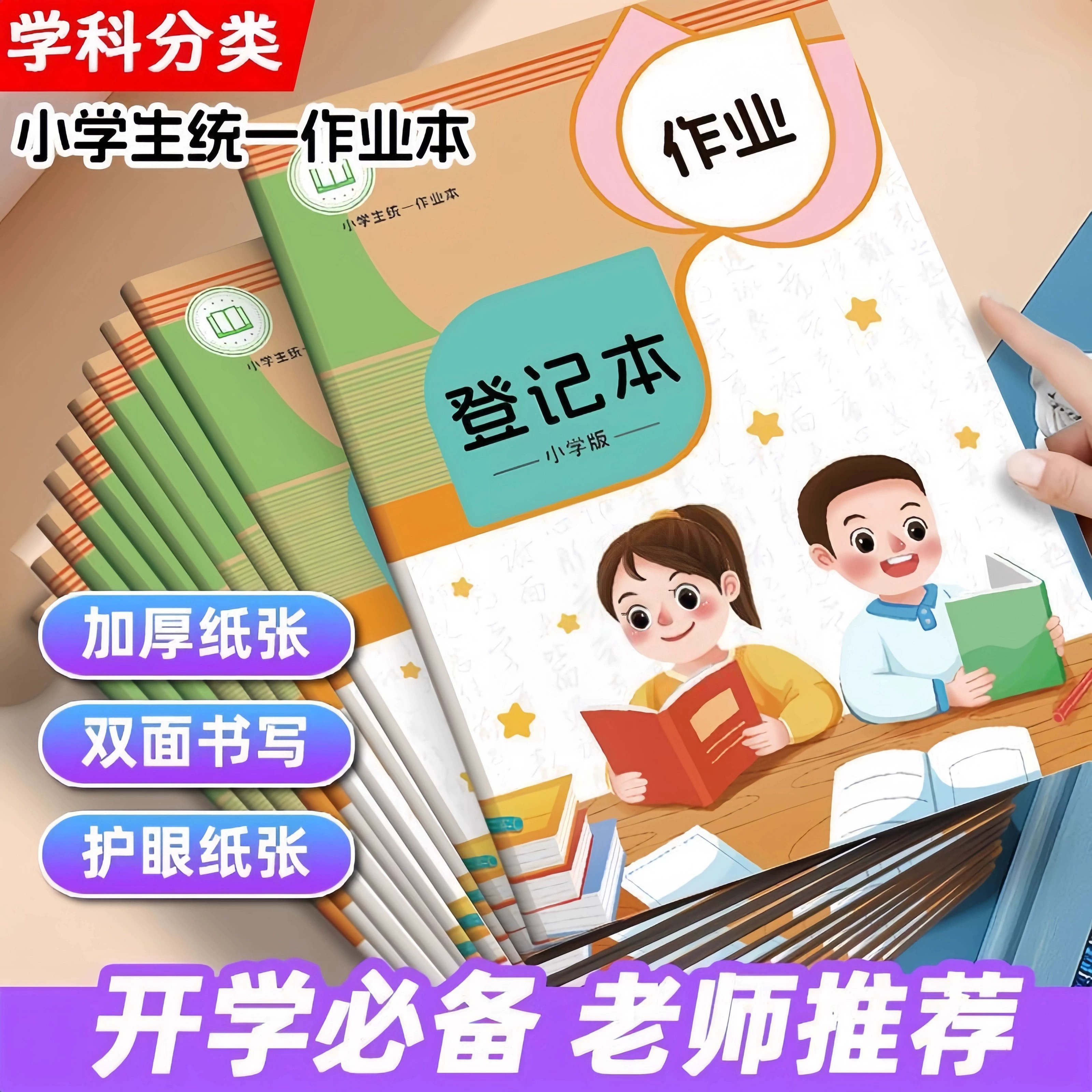小学生可爱卡通加厚作业登记本