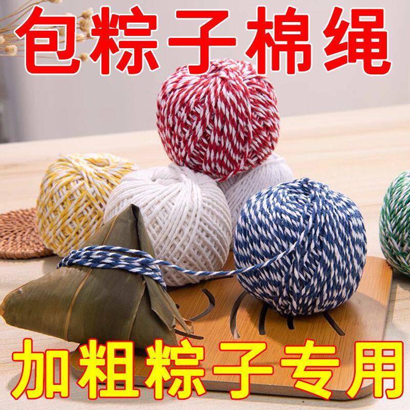 粽子专用棉绳裹粽扎粽线