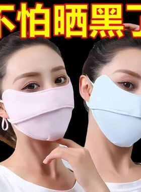 防晒口罩女防紫外线夏季黑色遮阳全脸面罩冰丝薄款透气护眼角防尘