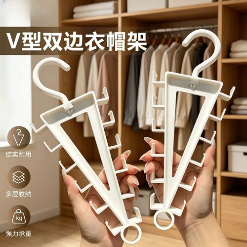 V型双边一钩多挂省空间帽子架