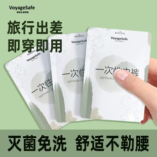 一次性内裤女款棉无菌独立包装月子产妇日抛免洗口袋旅行便携短裤