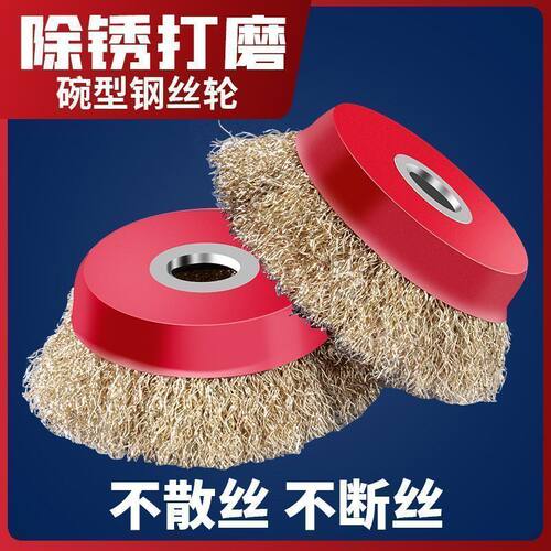 加厚碗型钢丝轮100角磨机除锈