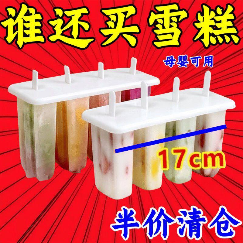 大号雪糕模具家用老冰棍冰淇淋冰糕冰棒模具DIY模具冰棒模具