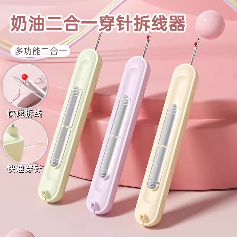 穿针器新款家用多功能拆线器