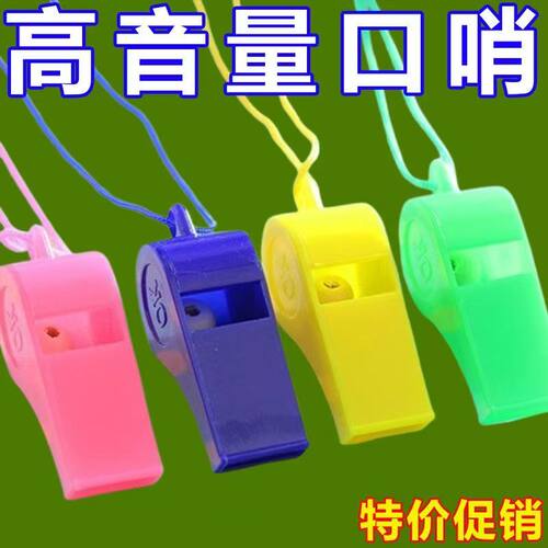体育哨子学生儿童玩具助威口哨