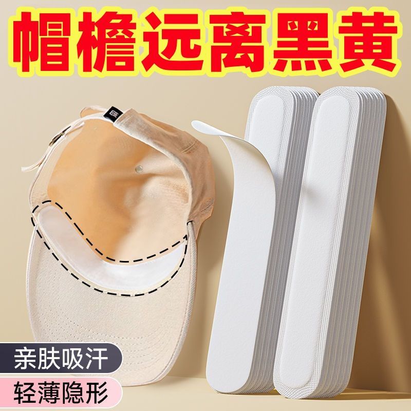 夏季帽子吸汗贴防汗防脏一次性