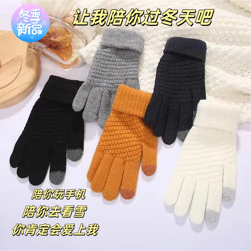 秋冬菠萝触屏针织保暖手套