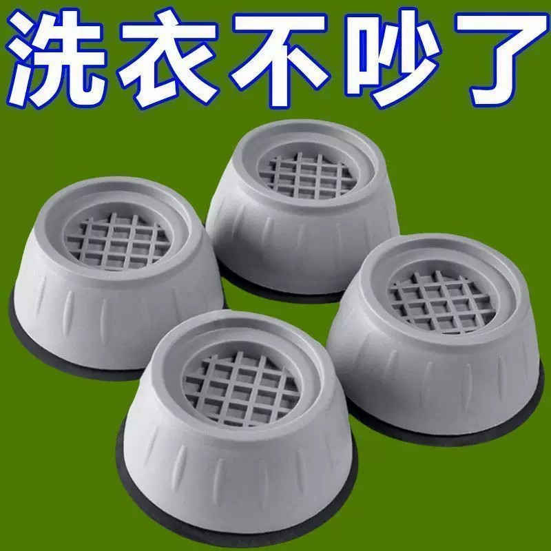 洗衣机通用防滑减震静音脚垫4个