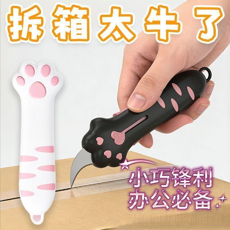 高颜值猫爪伸缩开箱刀割胶带