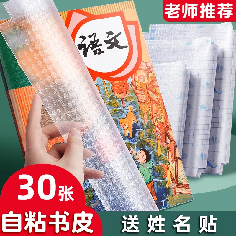 自粘磨砂透明A4防水免剪书皮