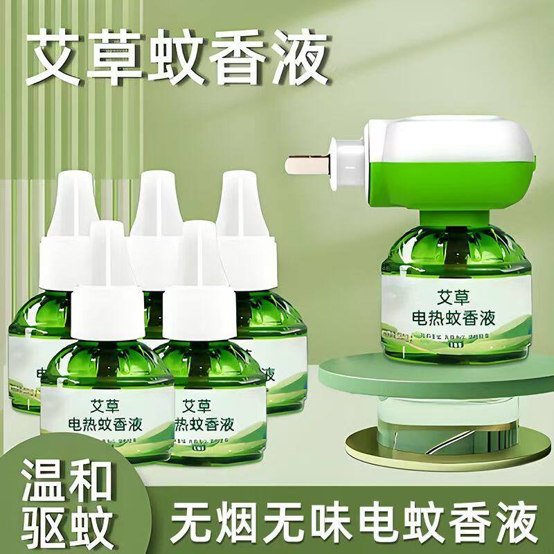 电热蚊香液家用电蚊香婴儿孕妇无味防蚊液插电式加热器驱蚊液艾草