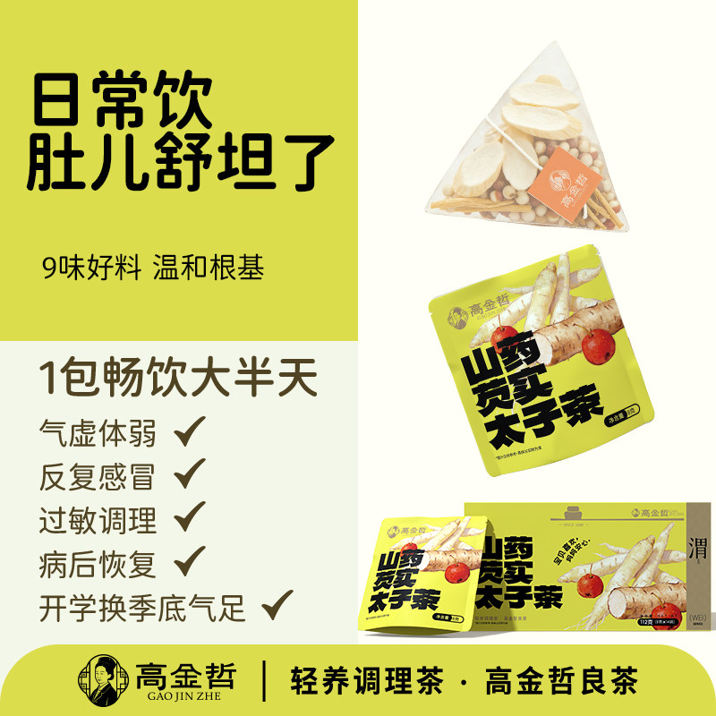 太子参茶茯苓山药芡实茶调理儿童成长汤可煲汤可冲泡四神键脾高胃
