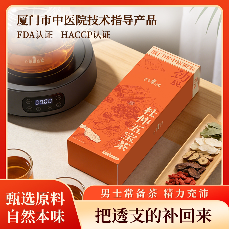 杜仲雄花五宝茶八宝肉苁榕杜仲枸杞桑葚男士固精养生茶十宝茶