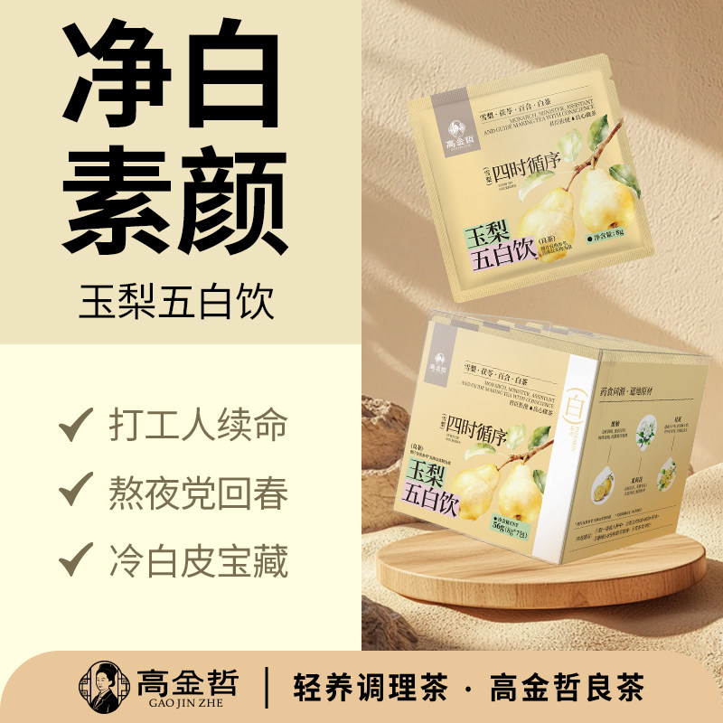 五白汤材料雪梨银耳莲子百合杏仁煲汤包滋补汤水净白养颜养生茶