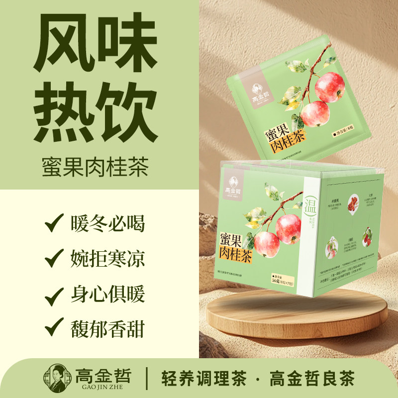 高金哲苹果肉桂红茶包适合四季泡水喝冷热水果茶煮茶包养生茶女