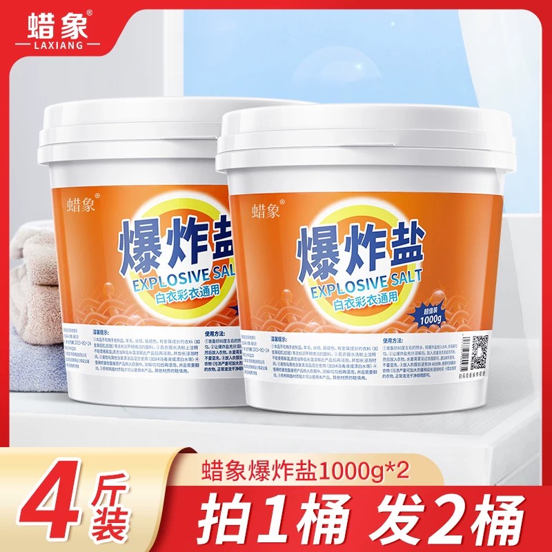 蜡象爆炸盐正品旗舰店洗衣去污渍
