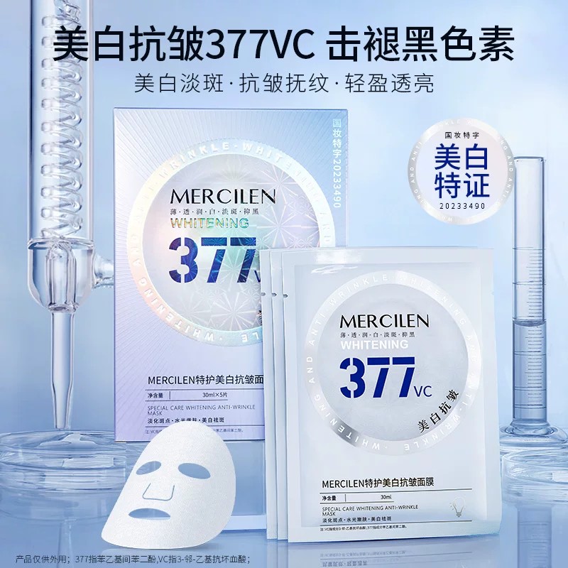 梦希蓝377vc美白淡斑抗皱面膜补