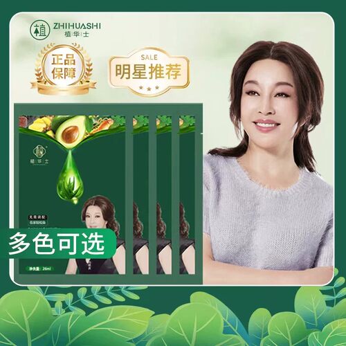 刘晓庆推荐染护染发膏植物染发剂