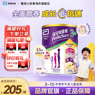 港版 雅培小安素营养儿童成长奶粉香草味3岁以上850g效期26年5月