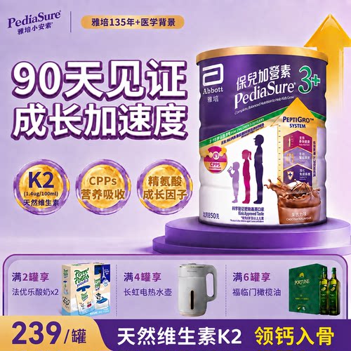 雅培小安素港版 儿童成长巧克力味全营养粉适合3岁以上+ 850g