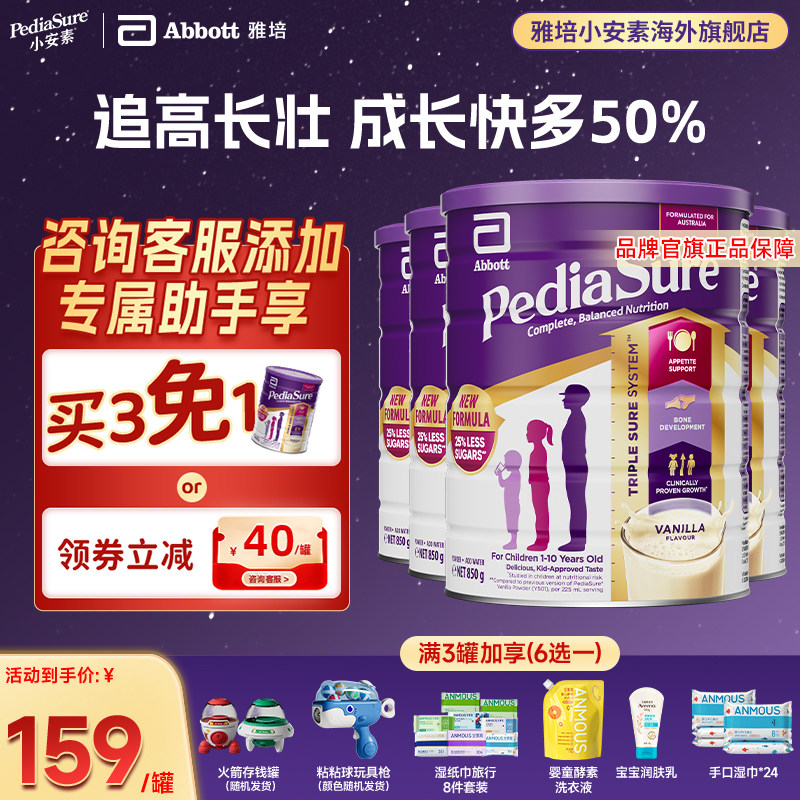 雅培澳版小安素儿童全营养成长奶粉香草味850g*4罐效期26年8月,婴童奶粉,儿童奶粉（非4段）,淘宝优惠券,粉丝福利购,淘宝优惠卷