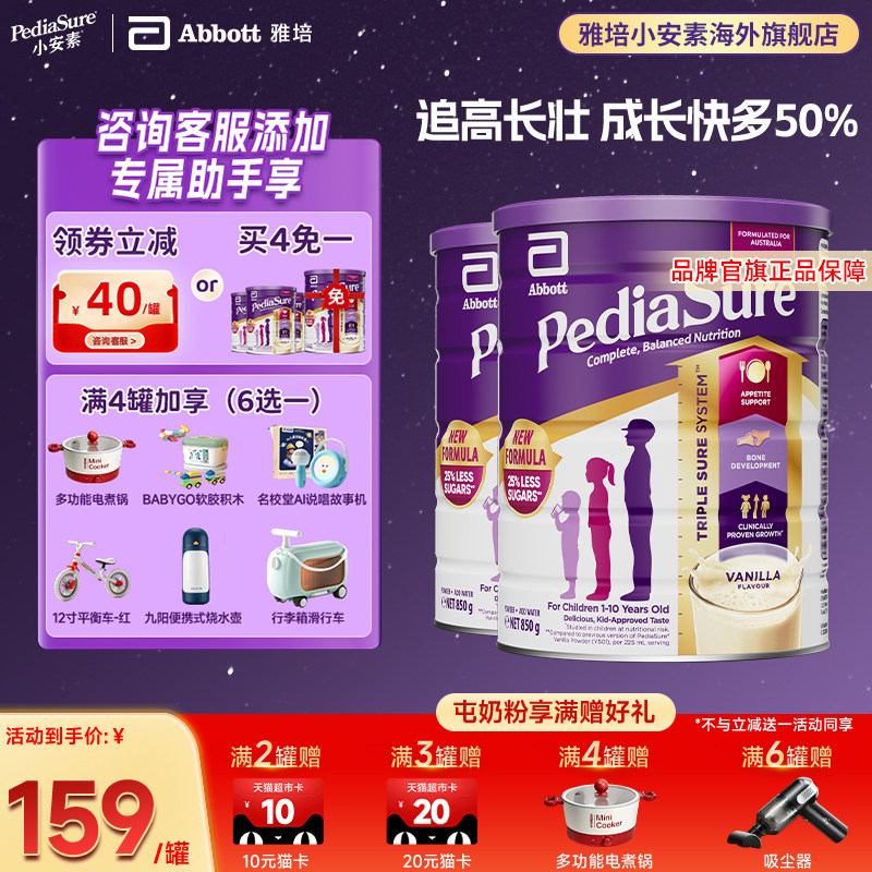 雅培澳版小安素儿童全营养成长奶粉香草味850g*2罐效期26年8月