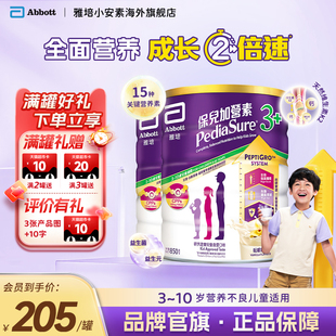 2罐装 850g 效期26年5月 雅培小安素营养儿童成长奶粉香草味3 港版