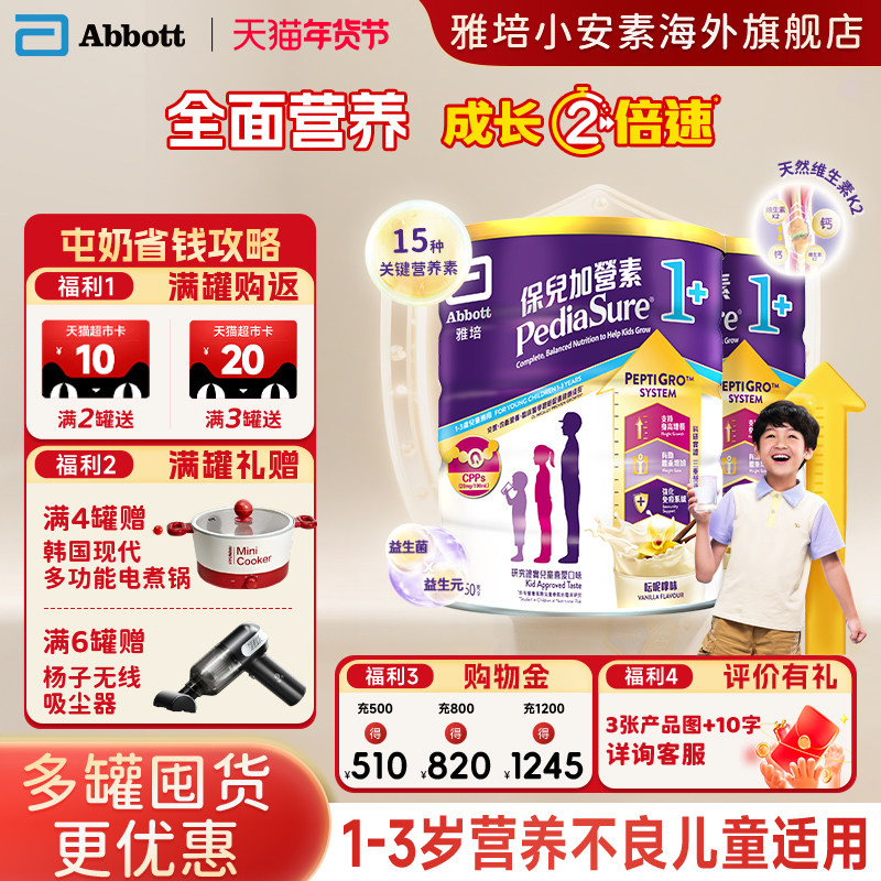 【官方正品】港版雅培小安素营养儿童成长奶粉香草味1+850g*2罐装