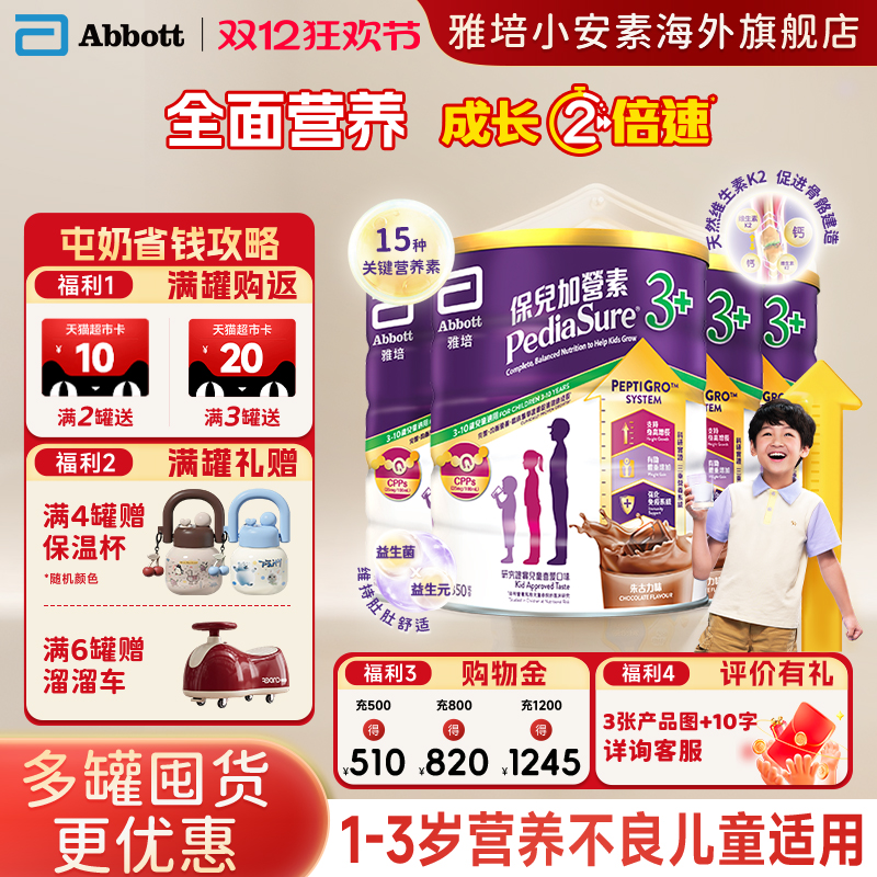 港版雅培小安素营养儿童成长奶粉巧克力味3+850g*4罐装