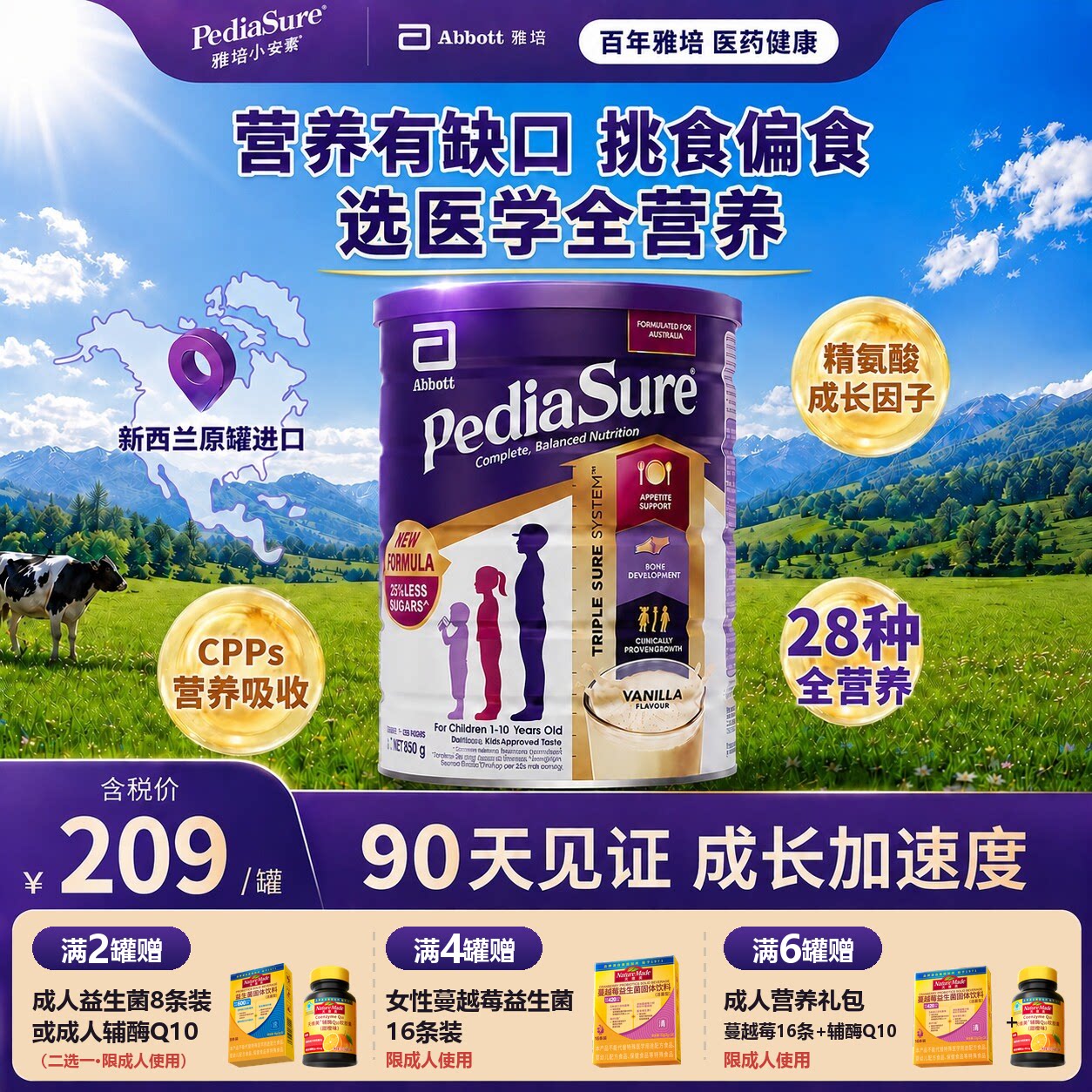 雅培小安素澳版 儿童成长全营养粉 香草味850g  效期27年10月