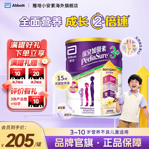 雅培港版小安素营养儿童成长奶粉香草味3岁以上850g效期26年5月
