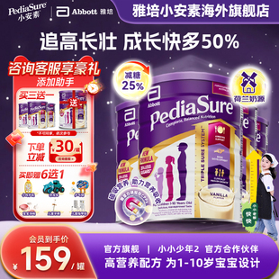 雅培澳版 4罐效期26年8月 小安素儿童全营养成长奶粉香草味850g