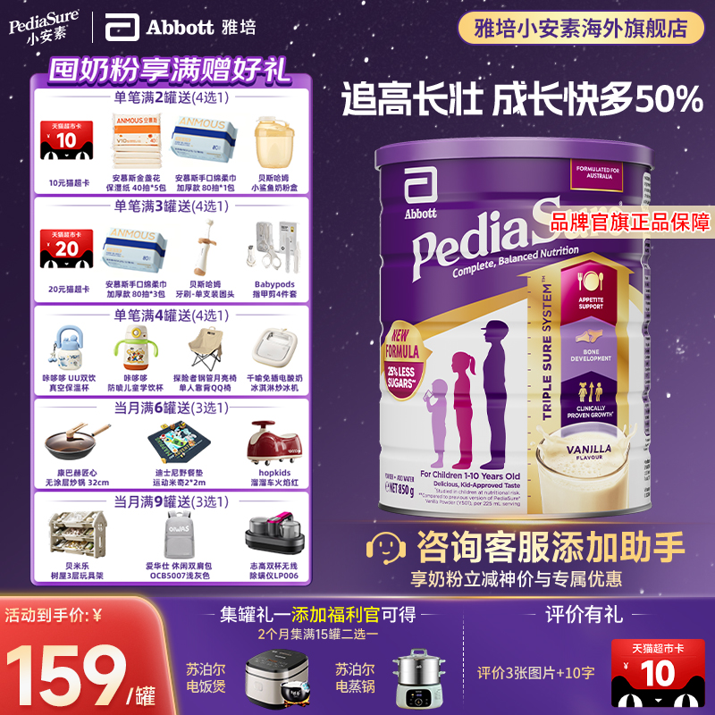 雅培澳版小安素儿童全营养成长奶粉香草味850g效期26年8月