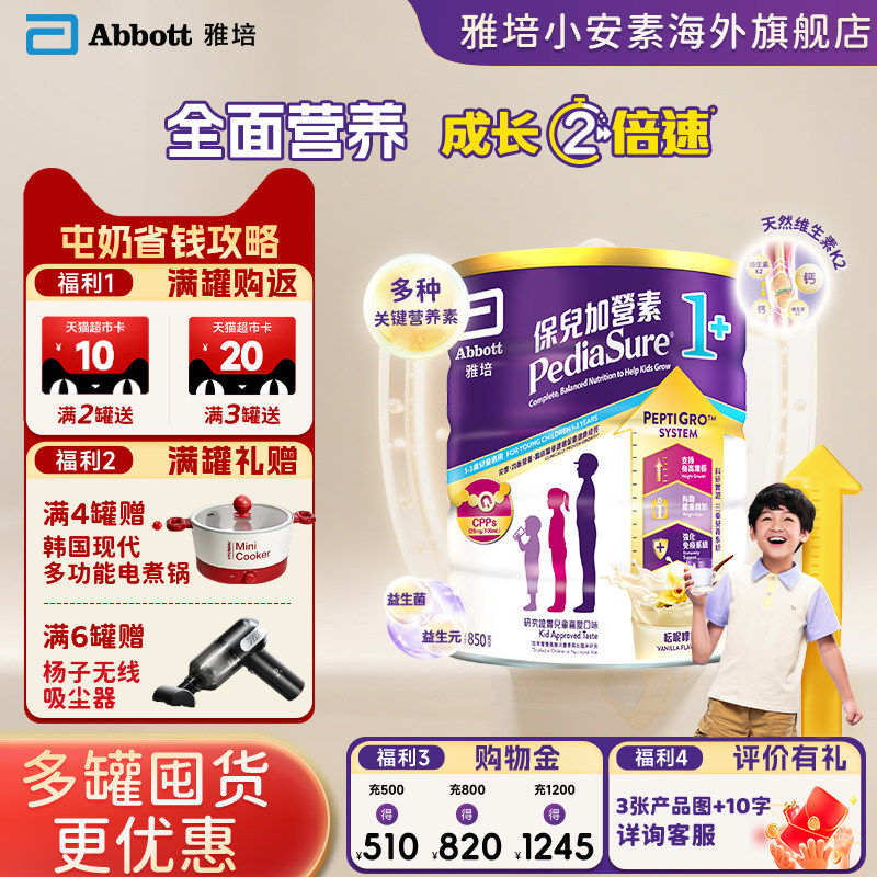 雅培保儿加营素港版小安素儿童成长营养粉香草味1-3岁850g