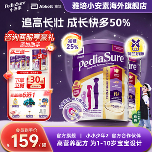 雅培澳版 2罐效期26年8月 小安素儿童全营养成长奶粉香草味850g