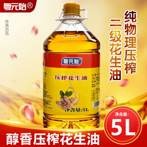 广东粤元始花生油5L物理压榨浓香型二级食用油大桶装炒菜凉拌家用