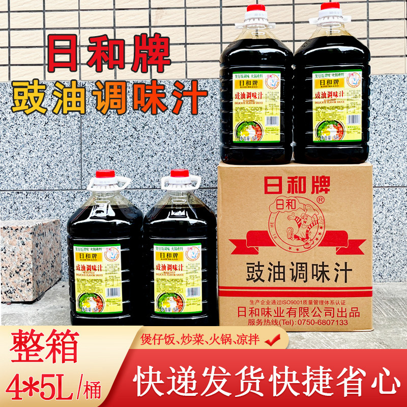 日和牌煲仔饭豉油调味汁饭店商用5L*4桶蒸鱼豉油凉拌炒饭炒菜酱油