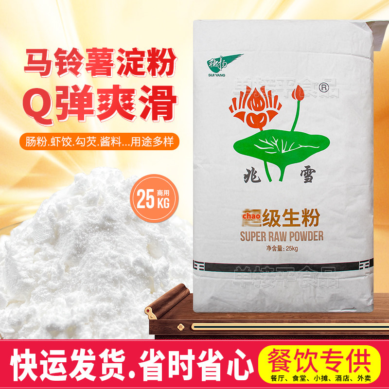 【兆雪牌马铃薯】淀粉25KG超级生粉土豆粉潮汕肠粉勾芡炸肉虾饺皮