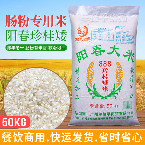 国星石磨肠粉专用米50KG阳春大米888珍桂矮老早稻商用潮汕布拉肠