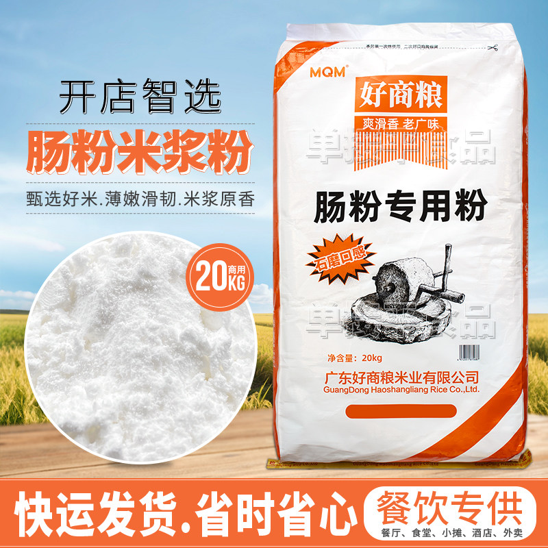 好商粮珍桂米粉水石磨肠粉专用粉20kg商用拉肠餐饮珍贵老早米浆粉