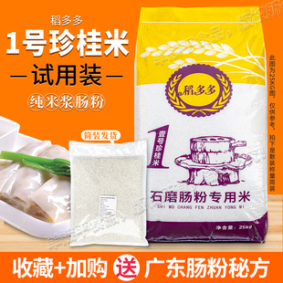 稻多多水石磨肠粉专用米试用散装纯米浆早稻老旧1壹号珍桂大米