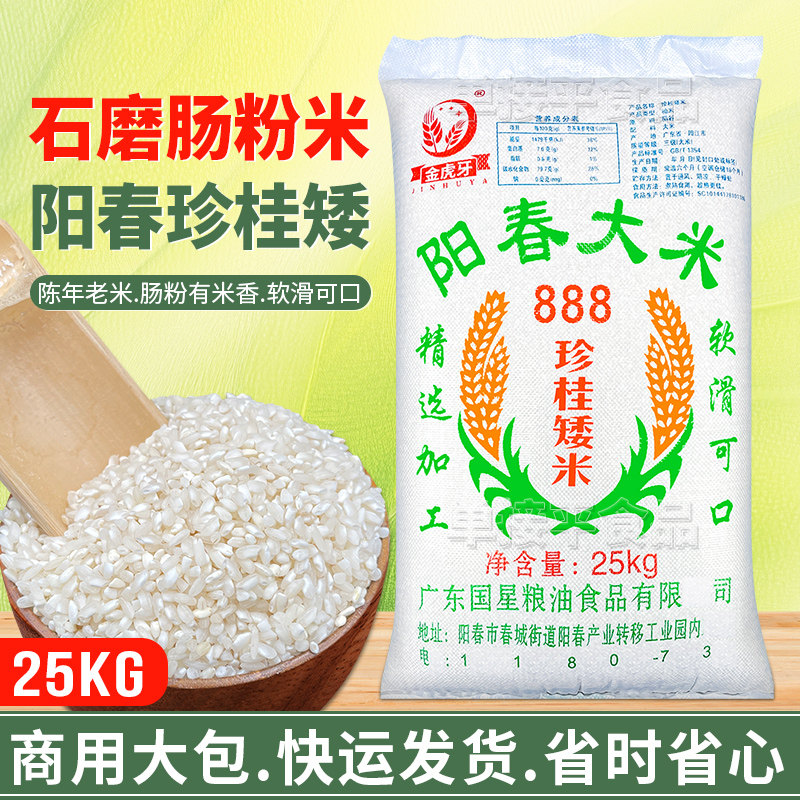 国星石磨肠粉专用米25KG商用阳春大米珍桂矮888河粉陈年早老籼米